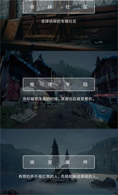 犯罪大师破解版游戏截图2