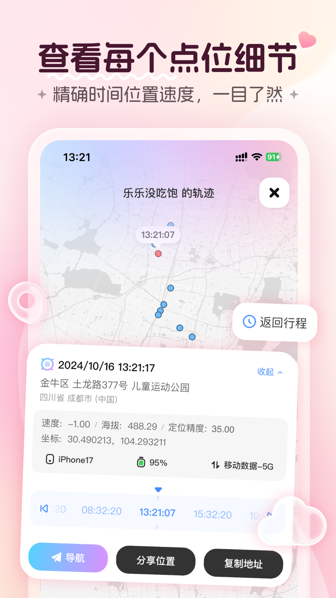 侣途app安卓版软件展示图3