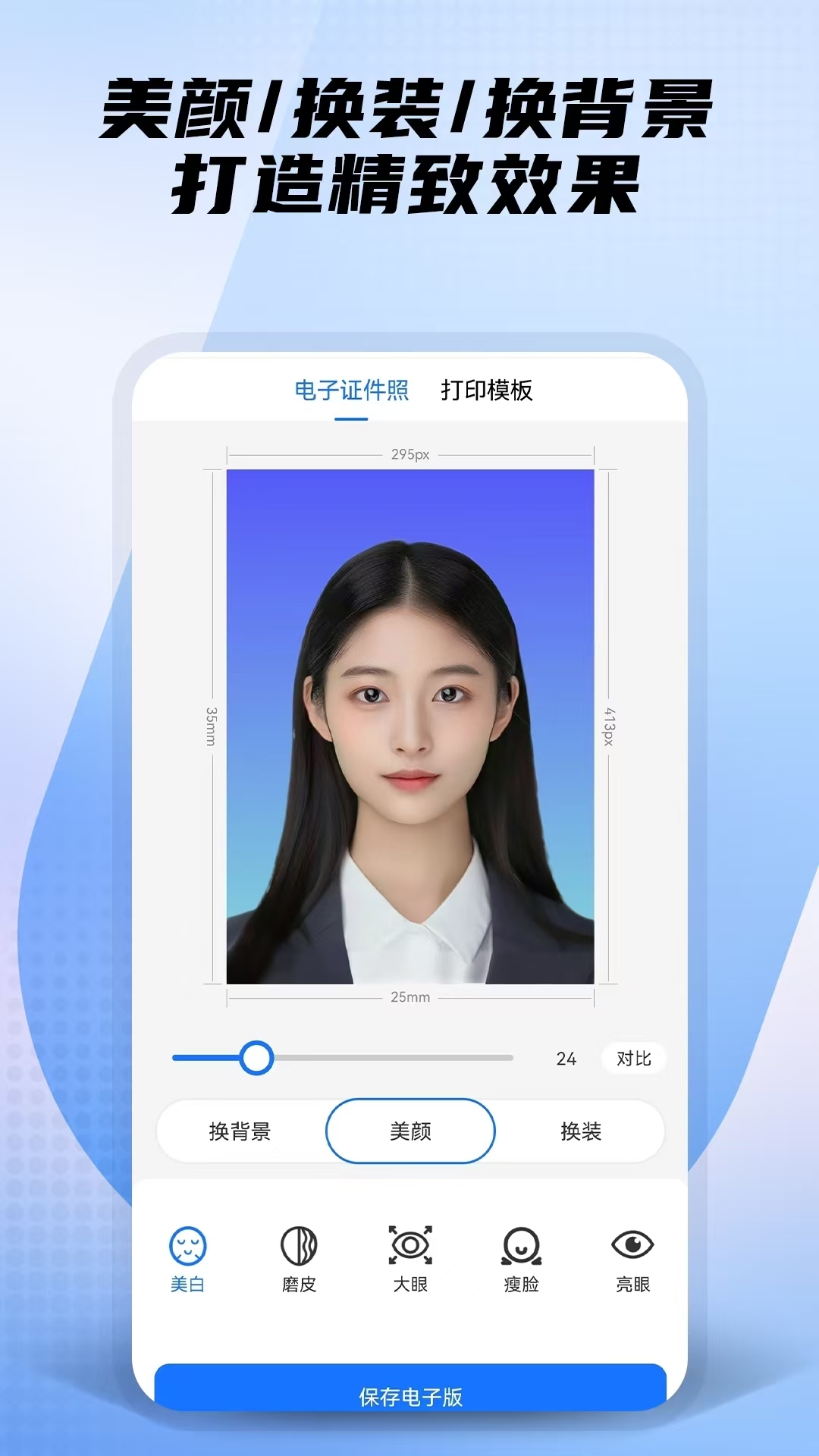 小熊电子证件照安卓版软件展示图3