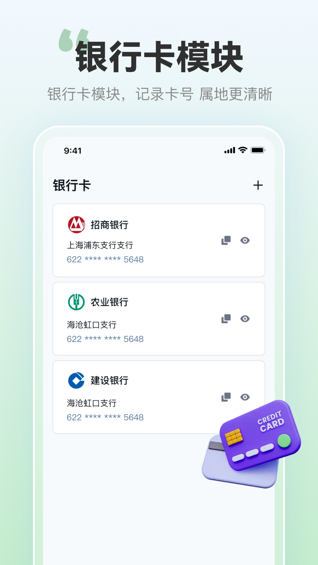 帐号盒子安卓版软件展示图3