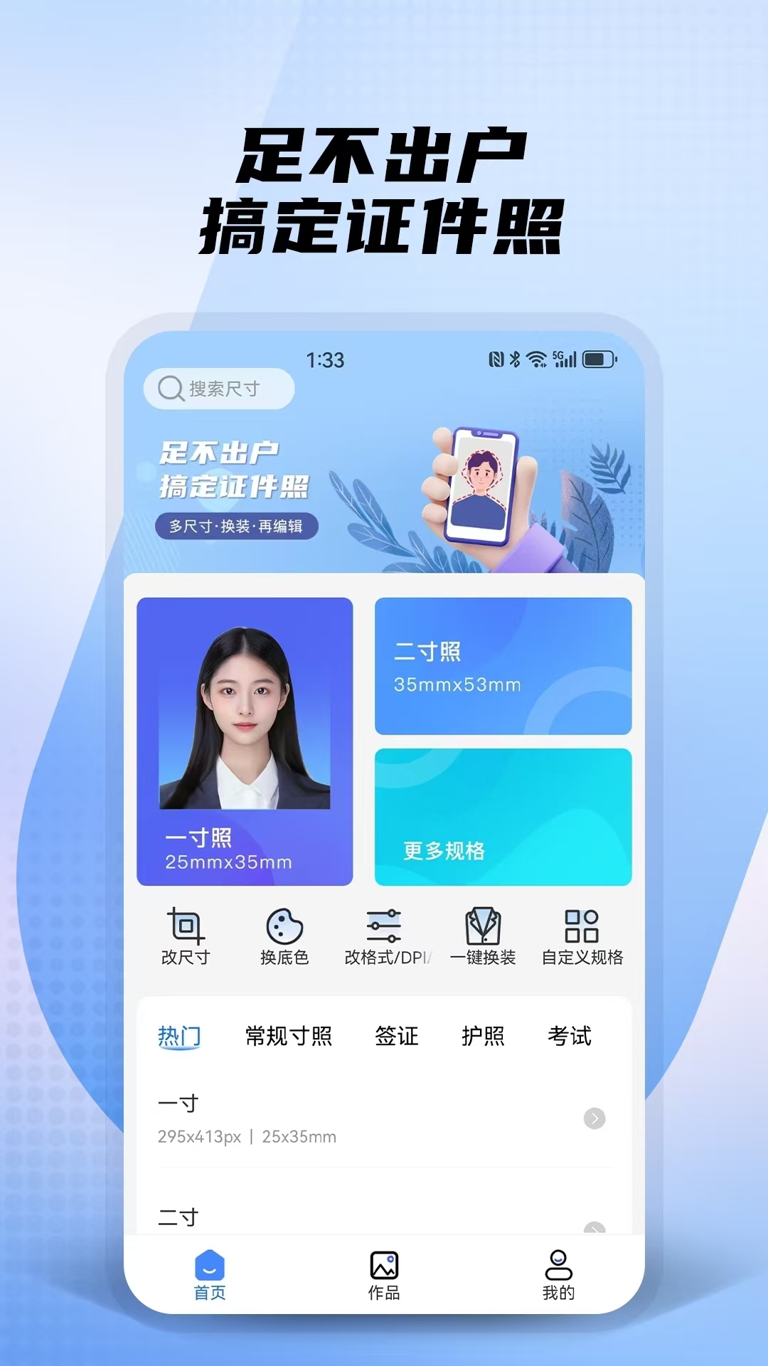 小熊电子证件照安卓版软件展示图1