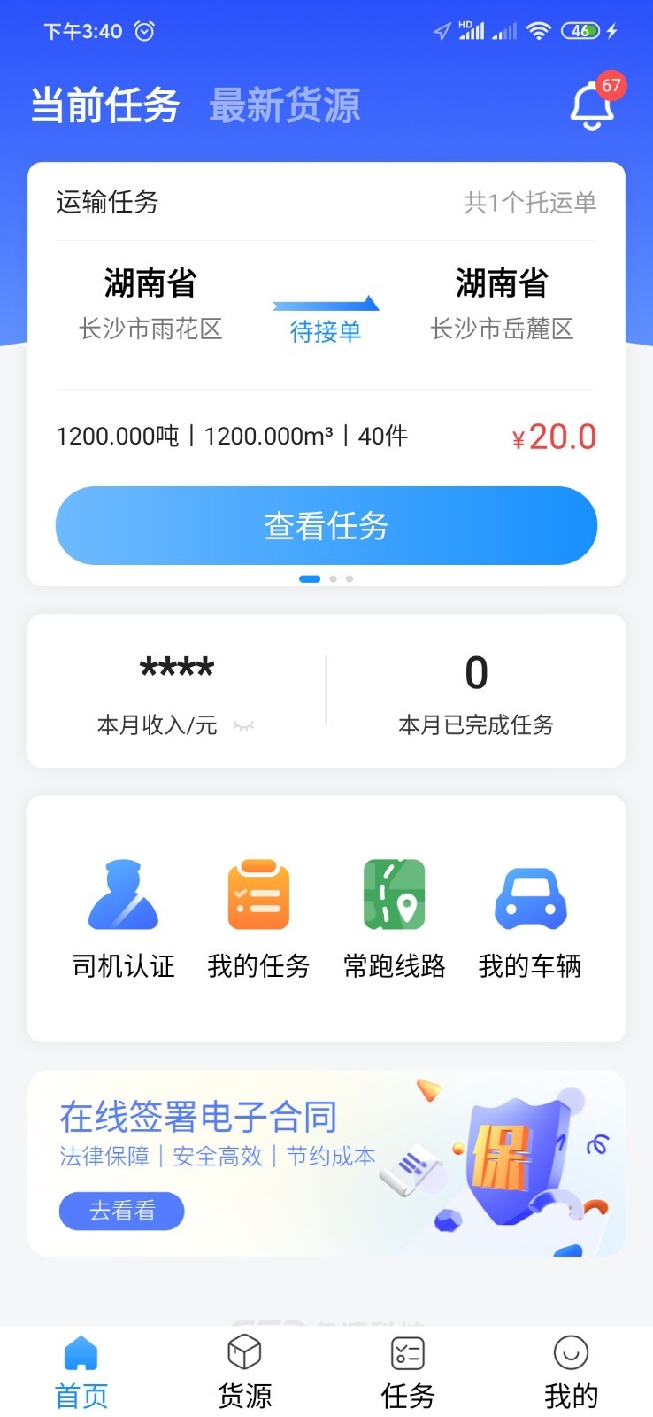 物流公社司机端安卓版软件展示图1