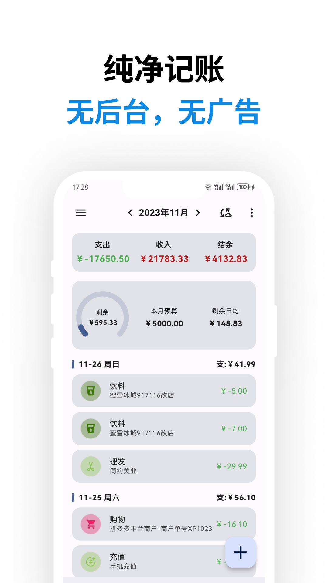 记得记账安卓版软件展示图1