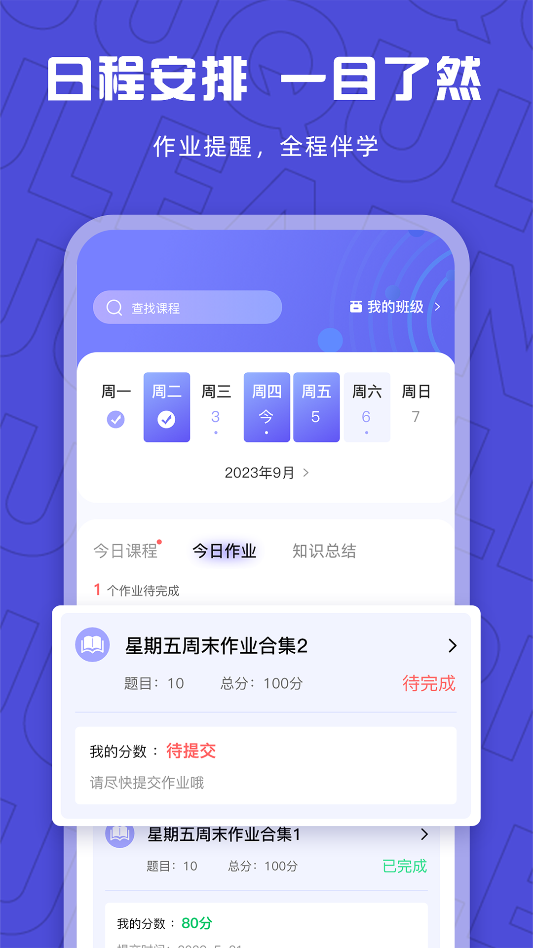 聚趣网校app安卓版软件展示图2