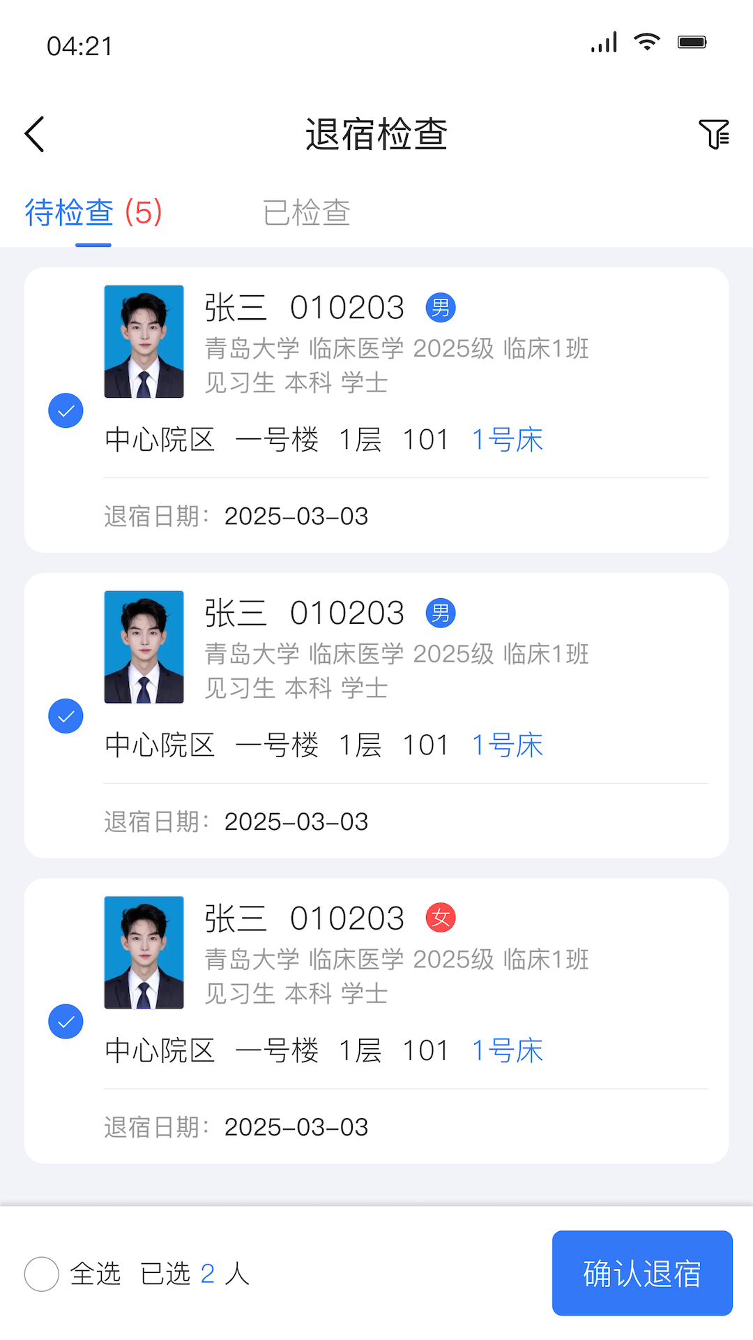 医宿云管安卓版软件展示图4
