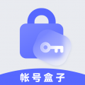 帐号盒子安卓版
