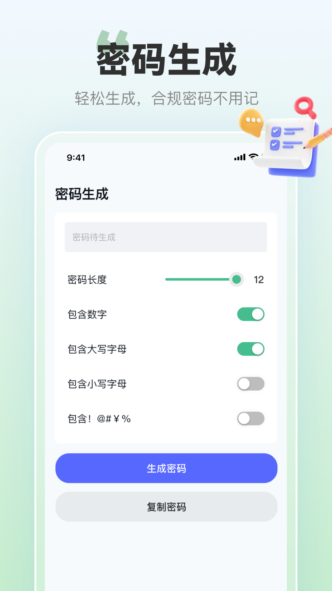 帐号盒子安卓版软件展示图2