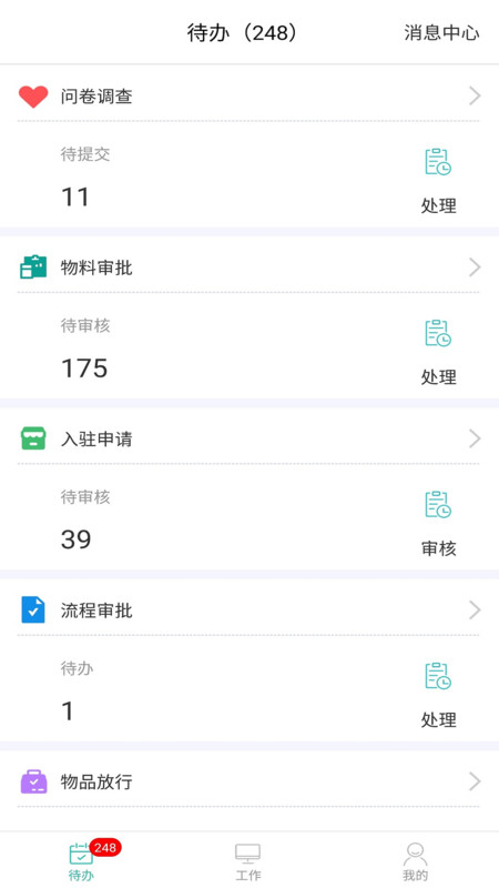 银星管家助手安卓版软件展示图1