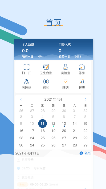 全诊通安卓版软件展示图4