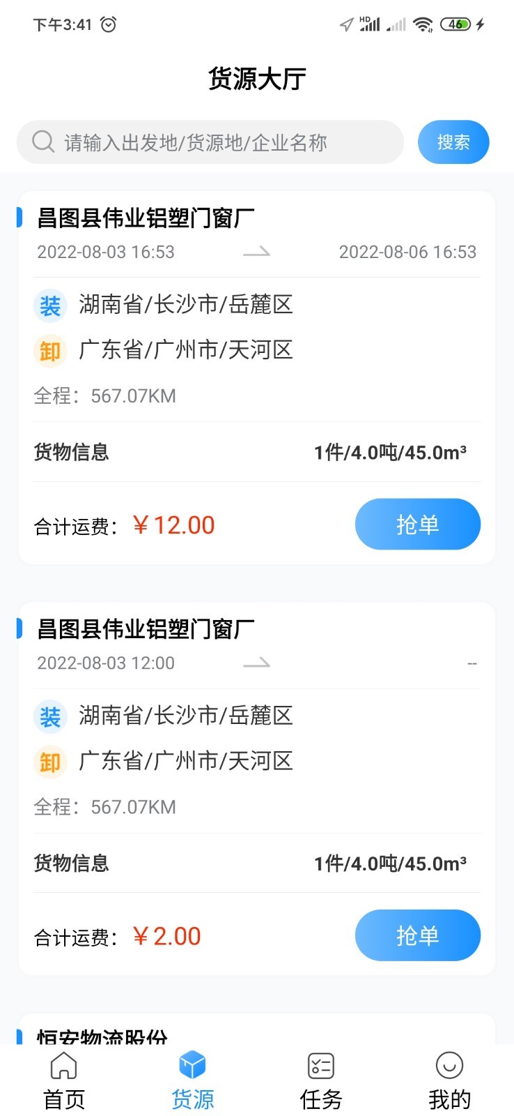 物流公社司机端安卓版软件展示图2