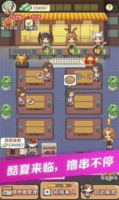 我的烧烤摊红包版展示图1
