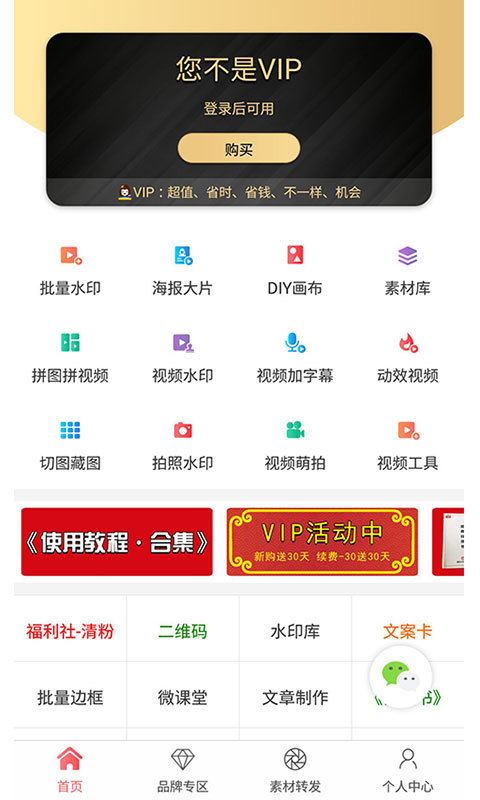 微脉水印相机安卓版软件展示图1