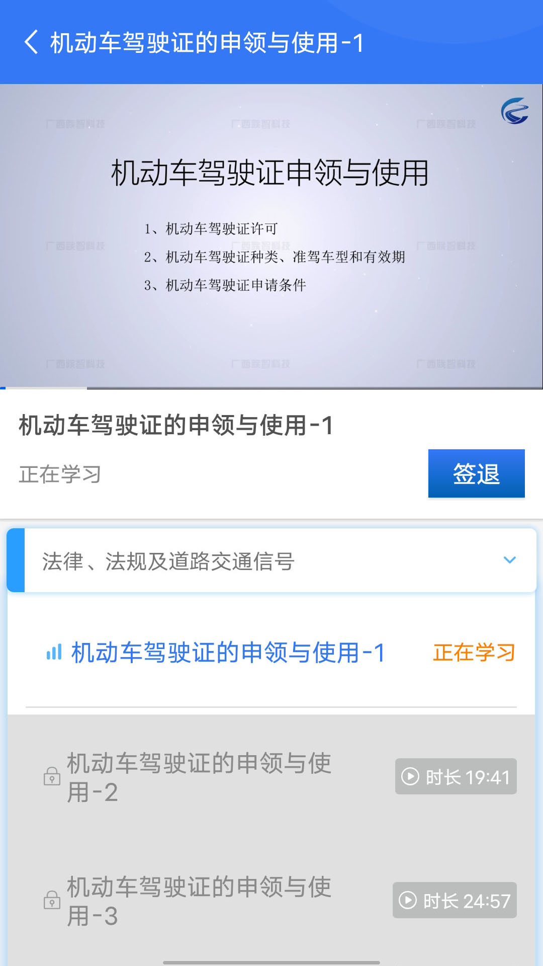 智学车安卓版软件展示图3