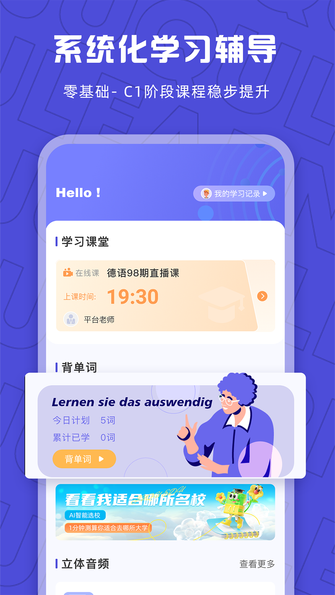 聚趣网校app安卓版软件展示图3