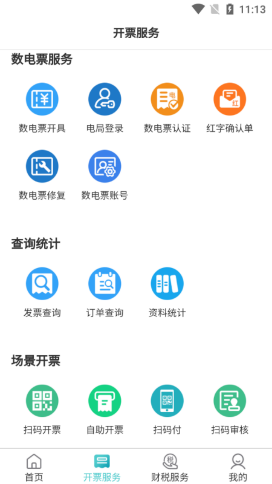 百旺金穗云安卓版软件展示图2