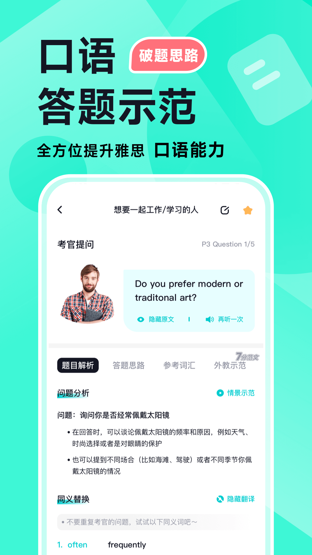 多次元雅思app安卓版软件展示图2