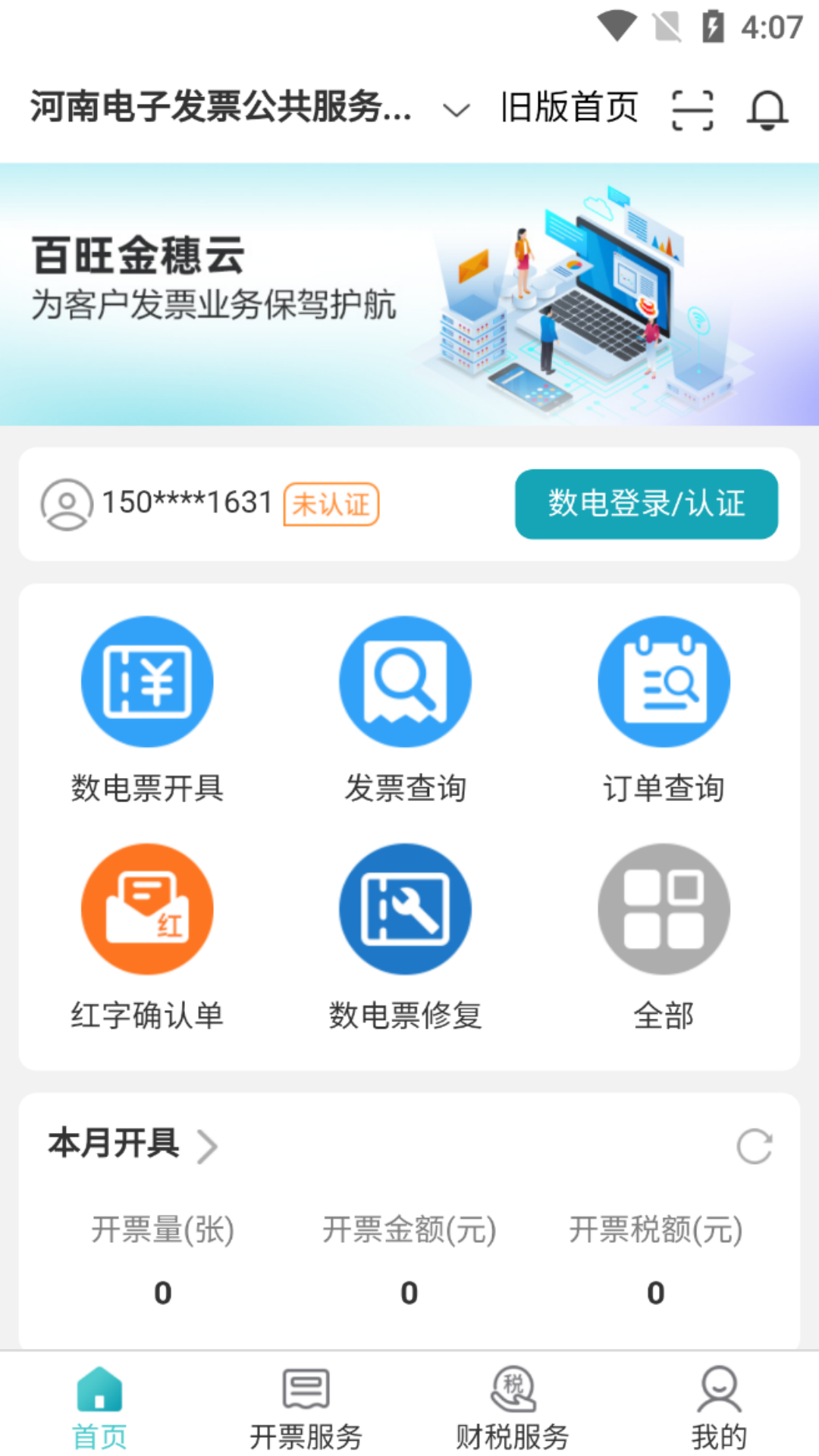 百旺金穗云安卓版软件展示图1
