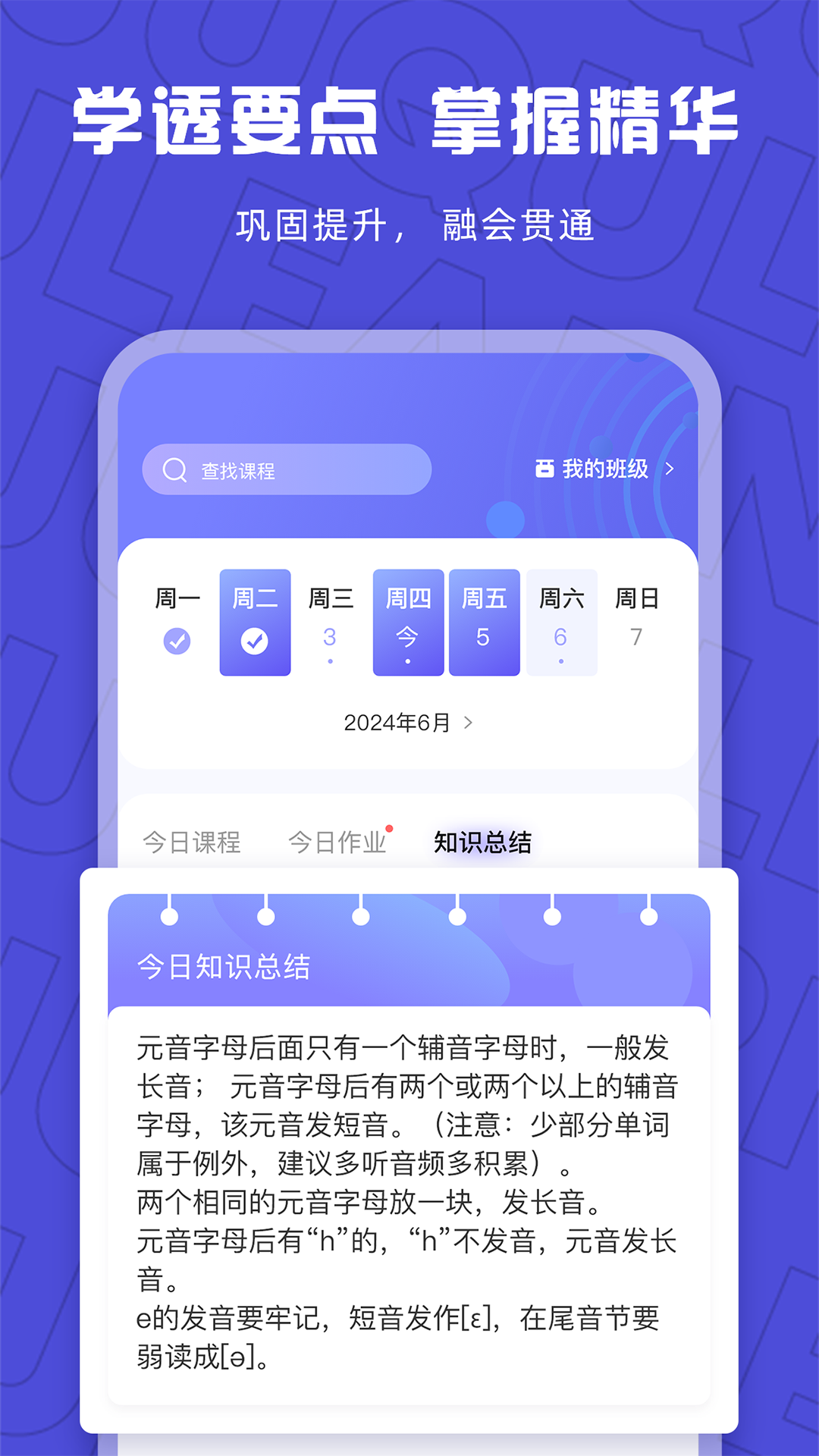 聚趣网校app安卓版软件展示图4