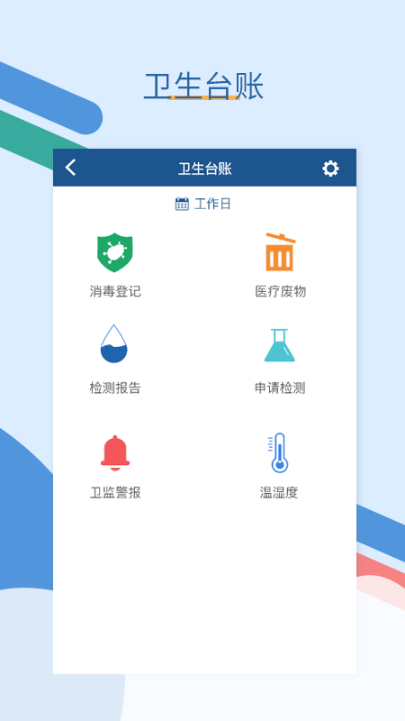 全诊通安卓版软件展示图3