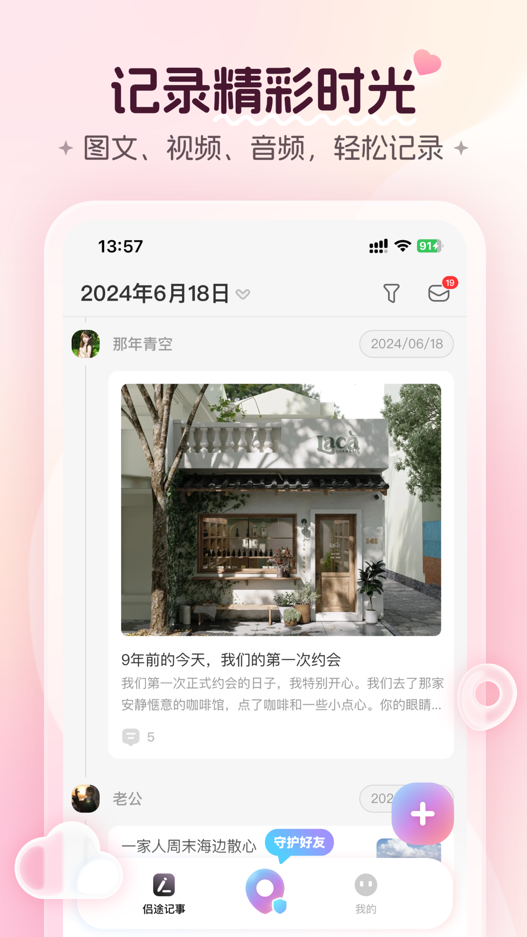 侣途app安卓版软件展示图4