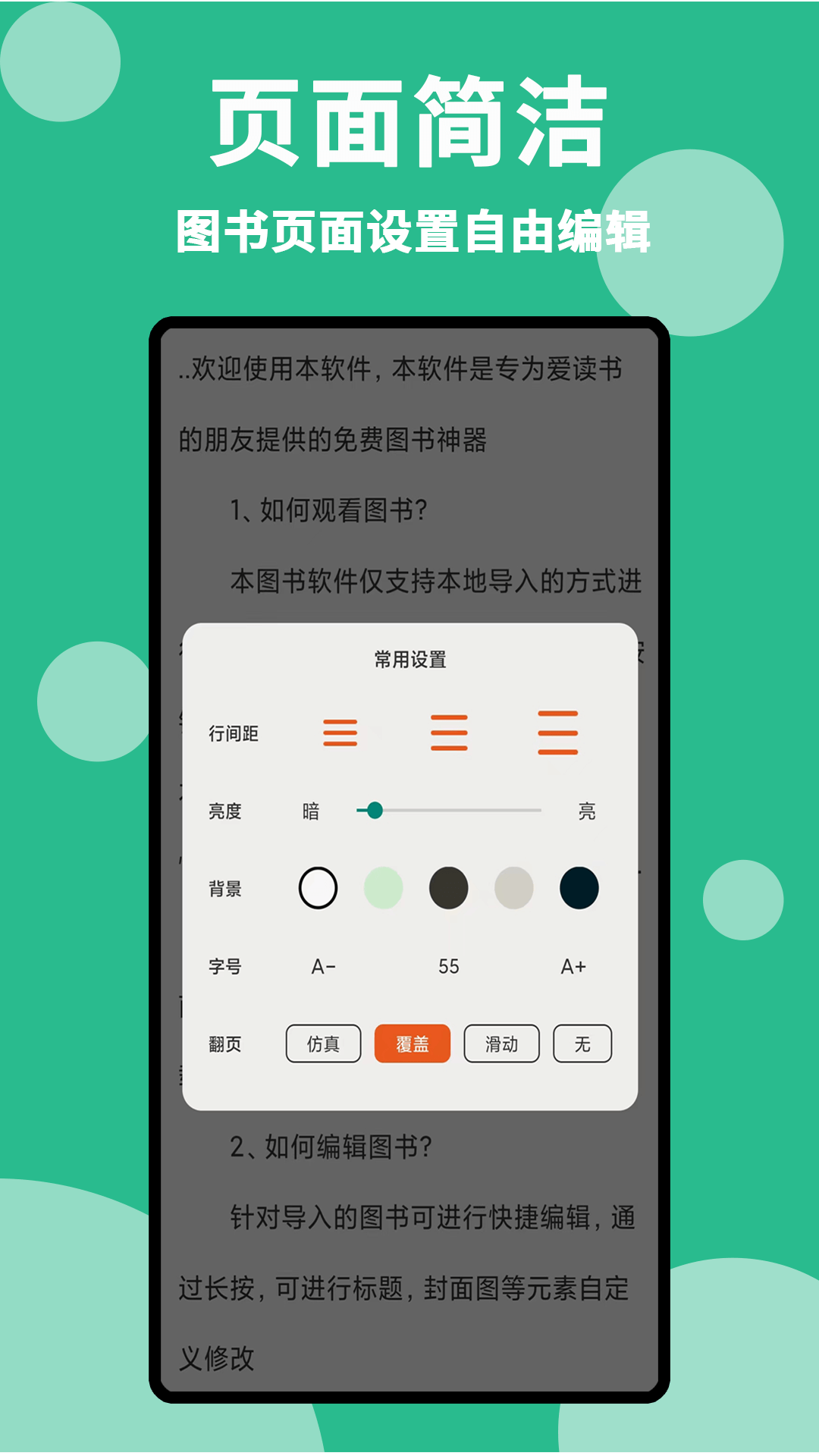 原耽小说阅读器安卓版软件展示图1
