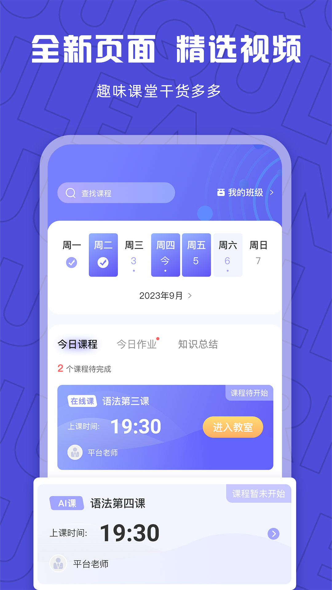 聚趣网校app安卓版软件展示图1