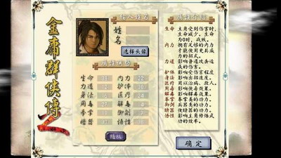金庸群侠传2手机版游戏截图2