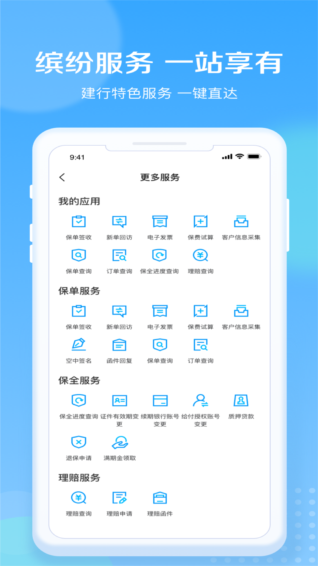 建信人寿app安卓版软件展示图4