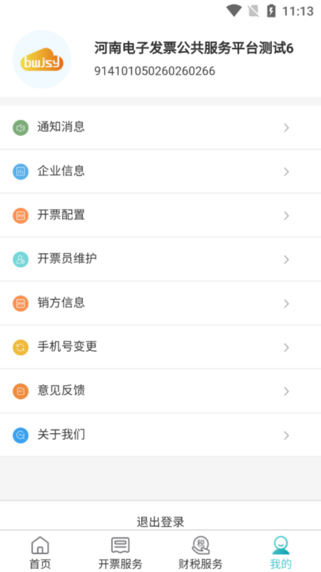 百旺金穗云安卓版软件展示图4