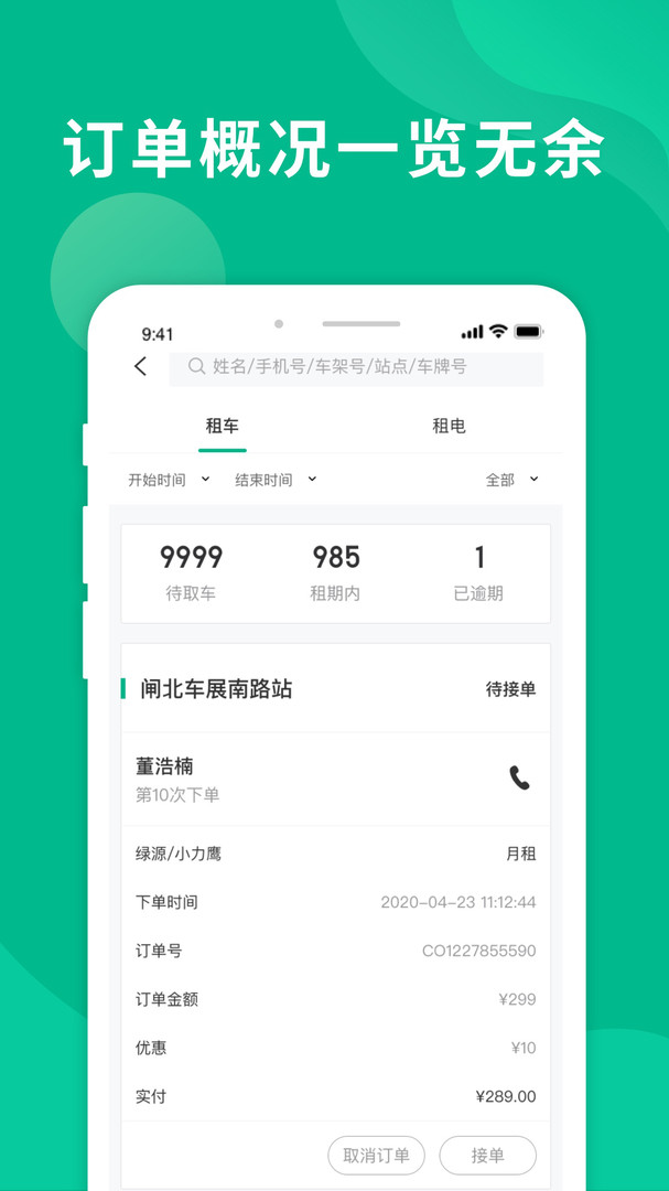 智租商家版安卓版软件展示图4