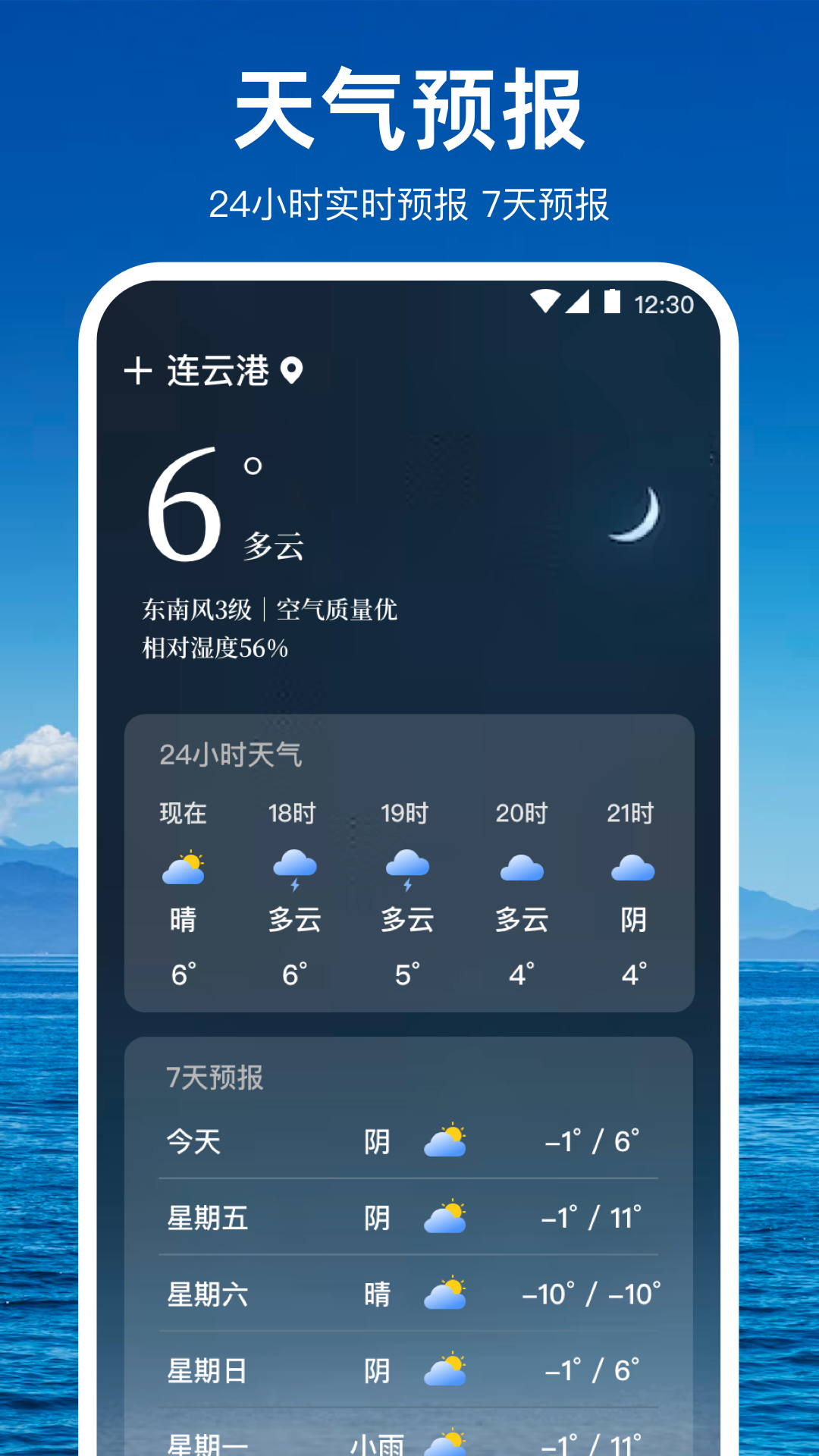 潮汐天气预报app安卓版软件展示图3