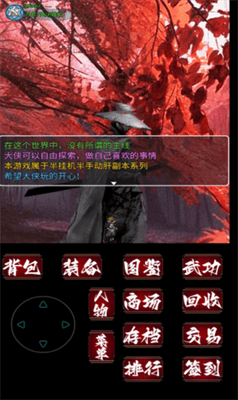 追忆剑侠游戏截图1