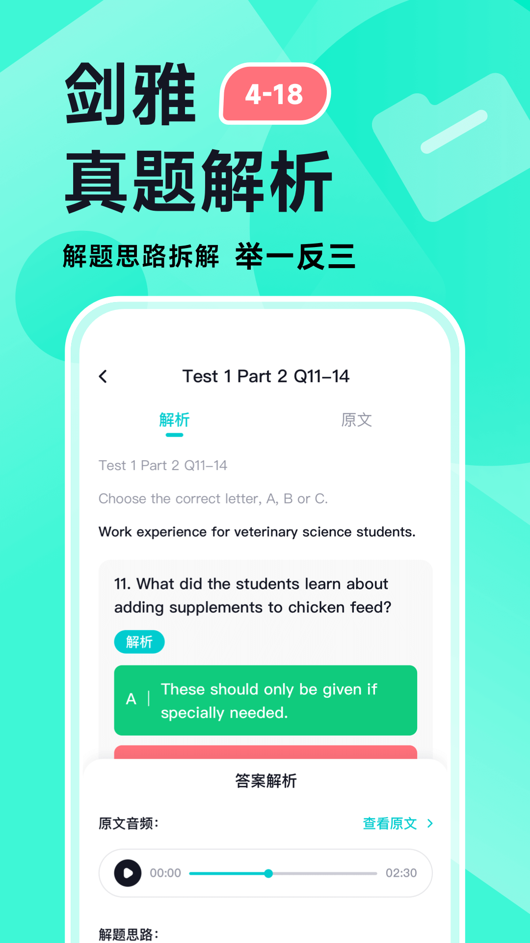多次元雅思app安卓版软件展示图3