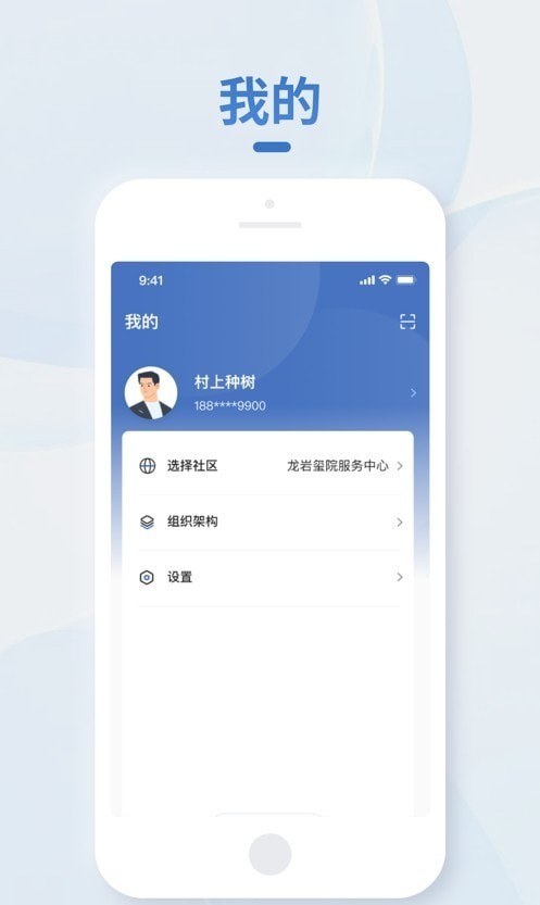 小慧管家安卓版软件展示图1