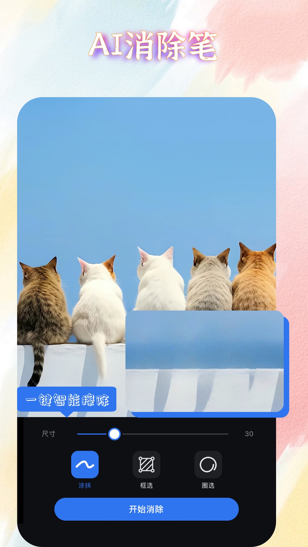 AI魔术修图安卓版软件展示图2