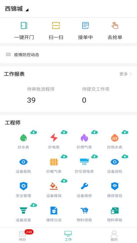 银星管家助手安卓版软件展示图2
