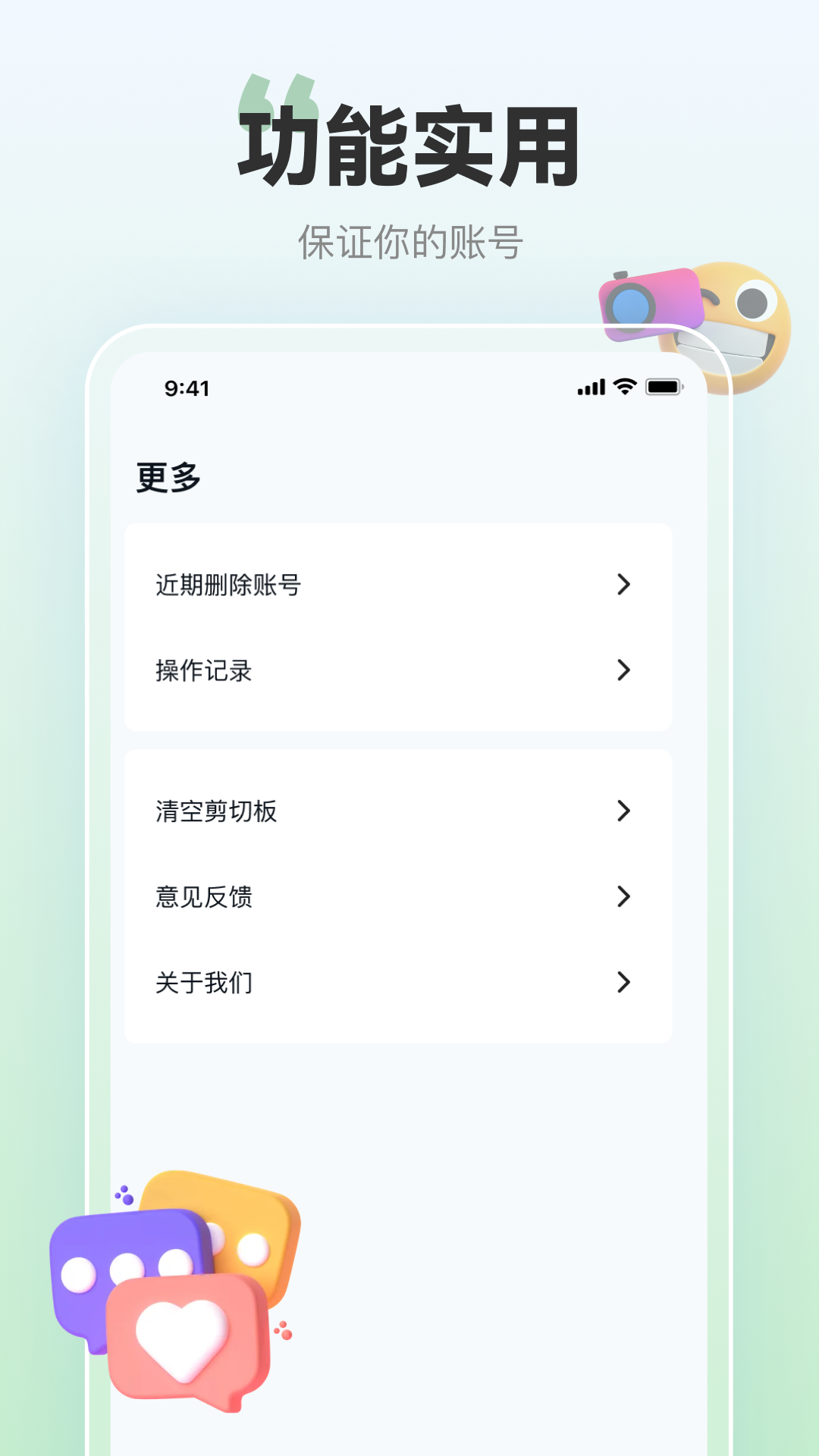 帐号盒子安卓版软件展示图4