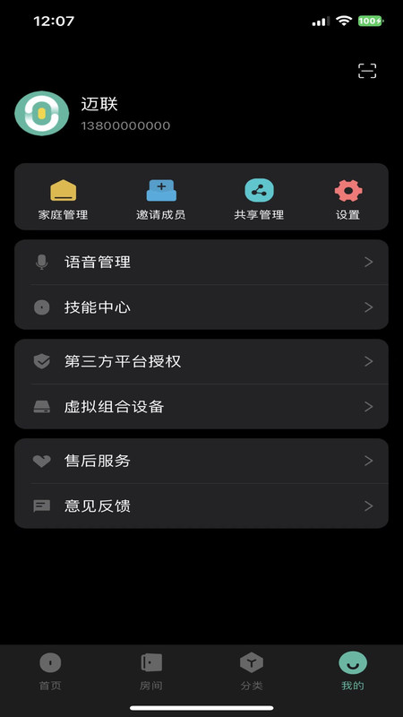 迈联智家app安卓版软件展示图4