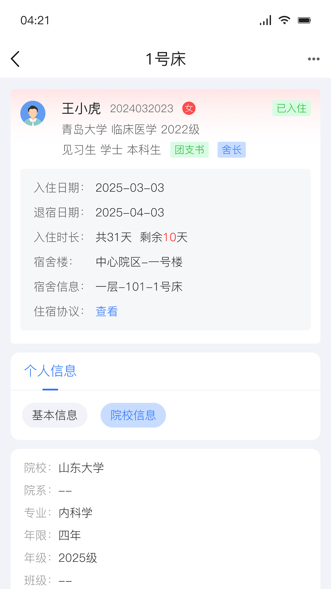 医宿云管安卓版软件展示图2