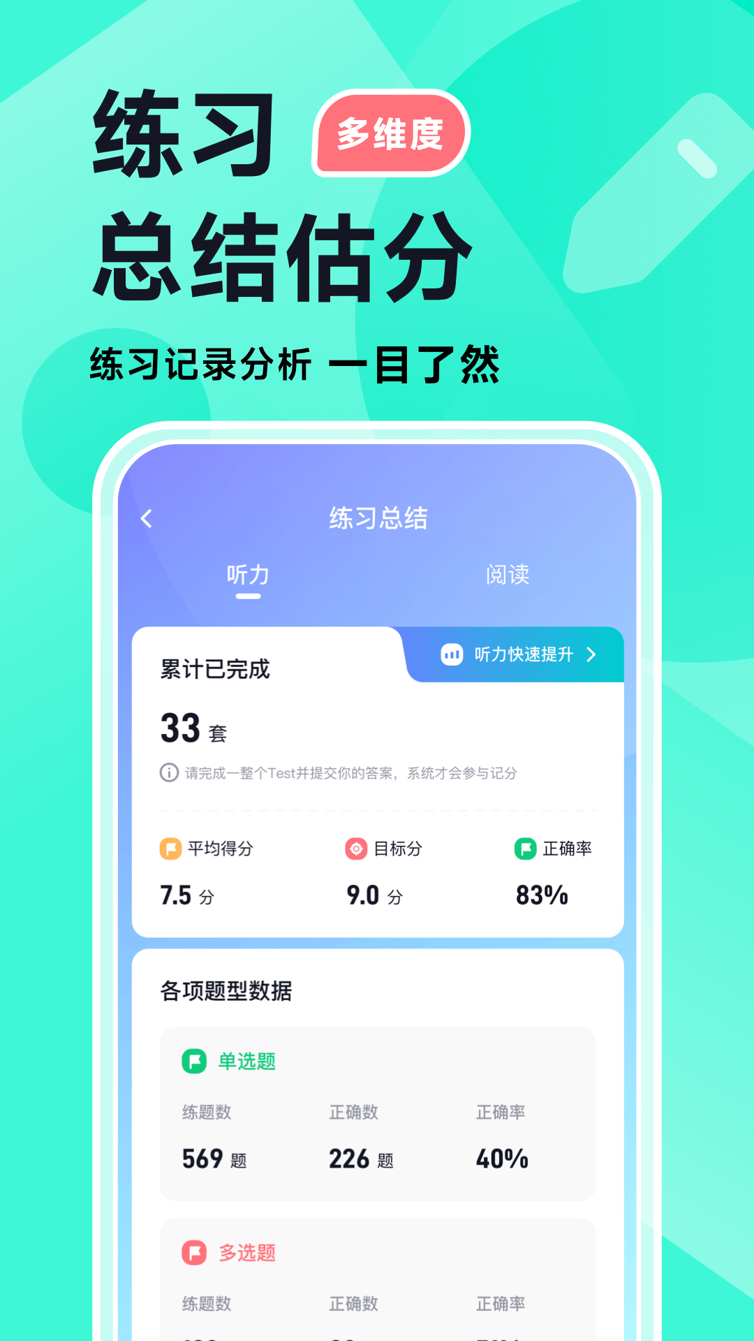 多次元雅思app安卓版软件展示图4