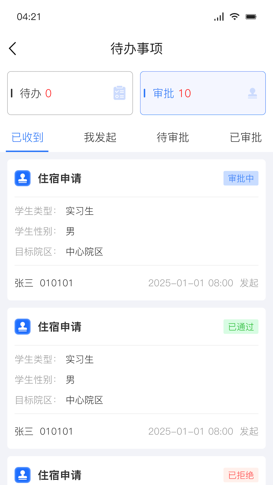 医宿云管安卓版软件展示图3