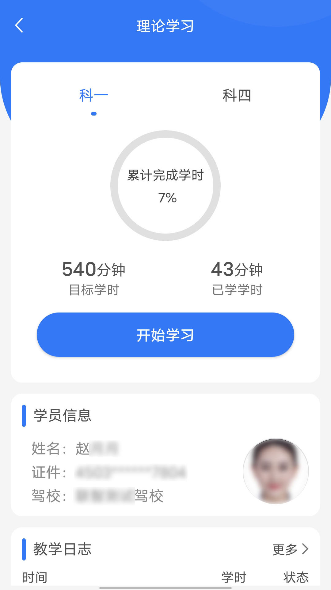 智学车安卓版软件展示图2