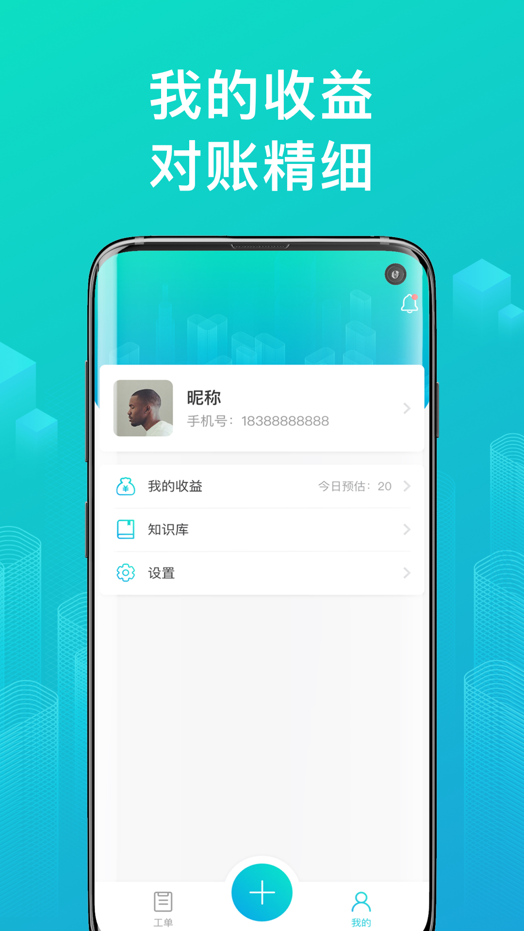 绿源服务商户版安卓版软件展示图3