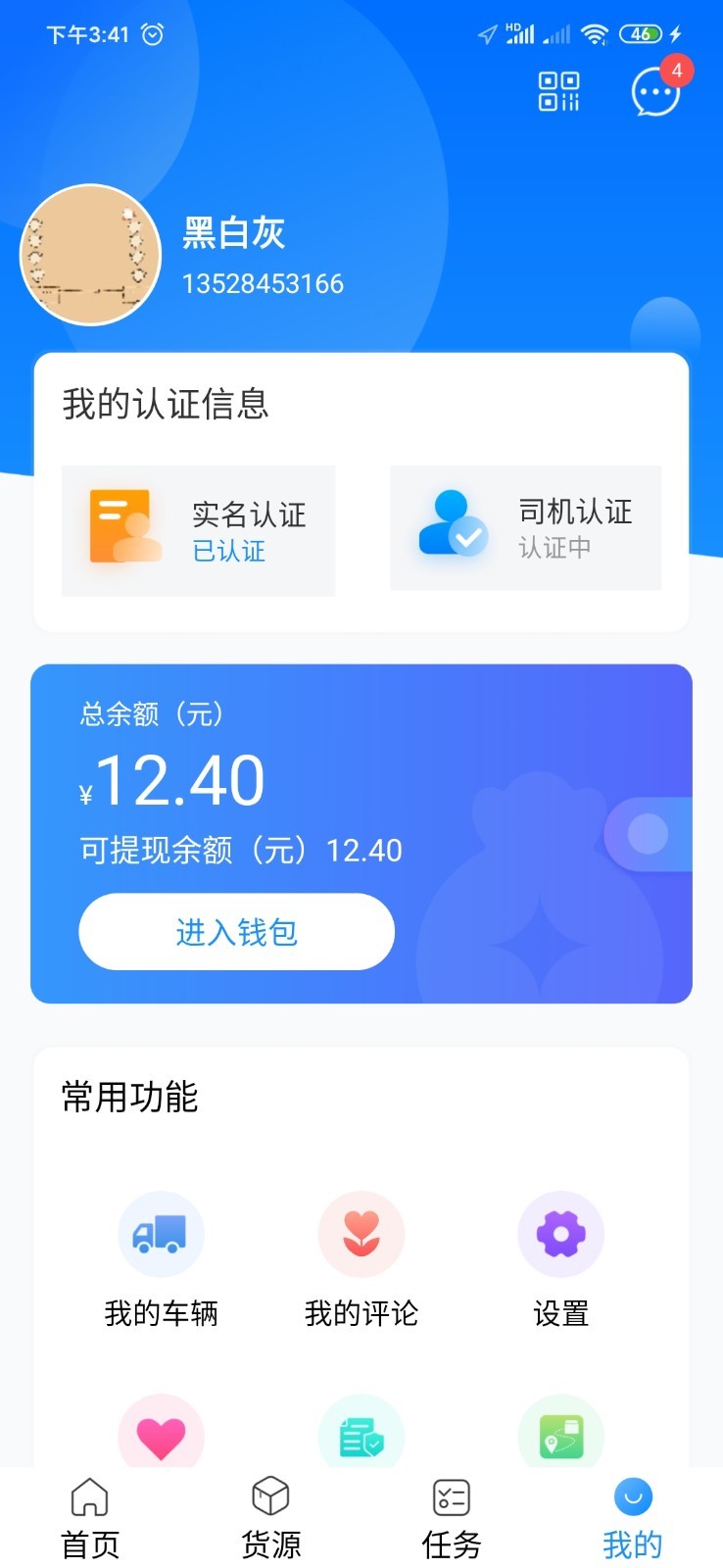 物流公社司机端安卓版软件展示图4