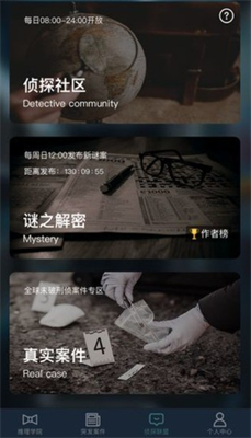 犯罪大师中文版游戏截图2