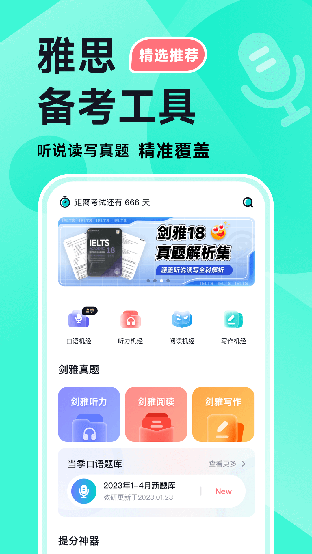 多次元雅思app安卓版软件展示图1