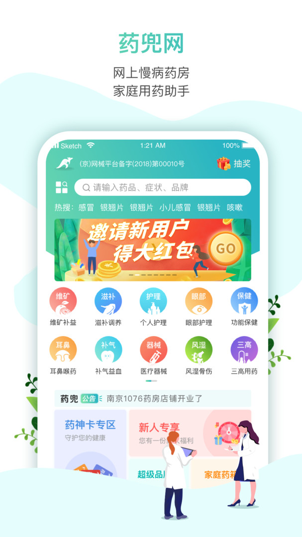 药兜网app安卓版软件展示图1