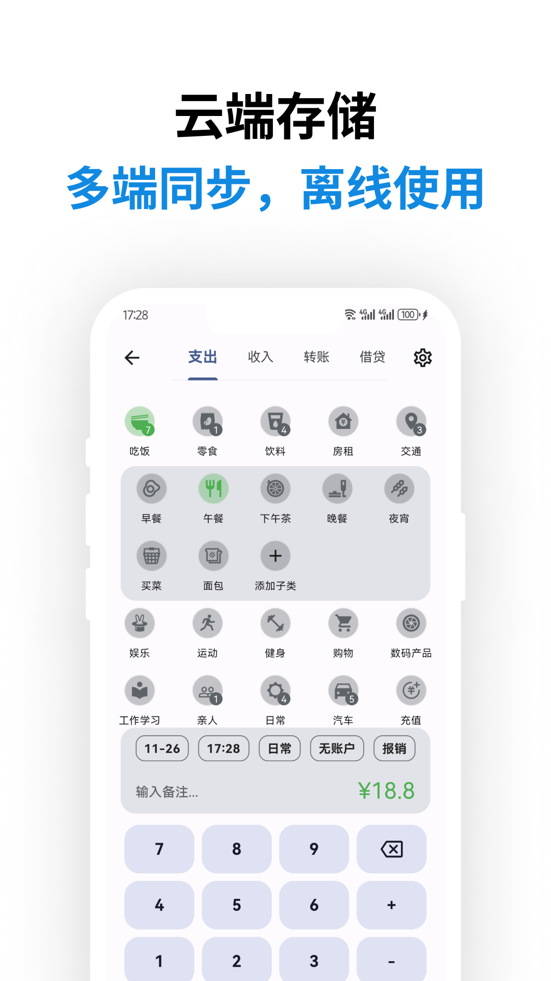 记得记账安卓版软件展示图2