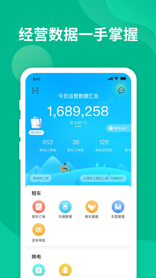 智租商家版安卓版软件展示图2