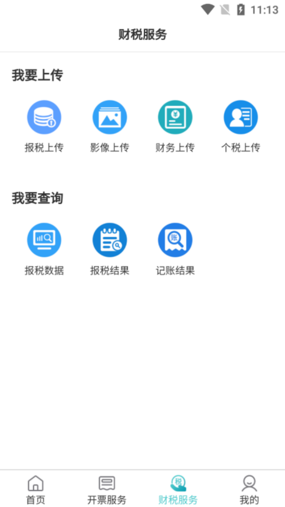 百旺金穗云安卓版软件展示图3
